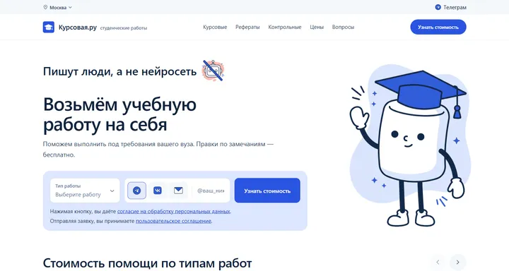 Первый экран сайта, Курсовая.ру