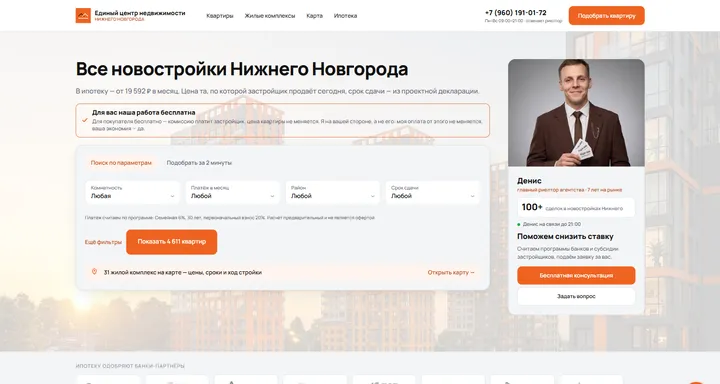 Первый экран сайта, Все новостройки Нижнего Новгорода